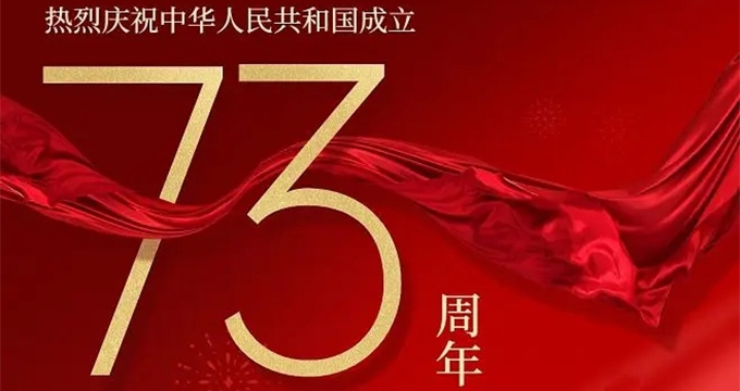 La fête nationale chinoise approche !

